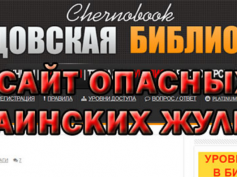 chernobook.ru — шарлатаны и мошенники Украины